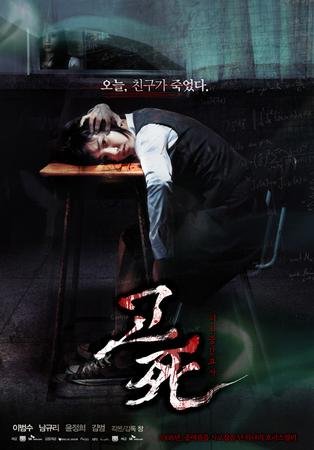 Death bell