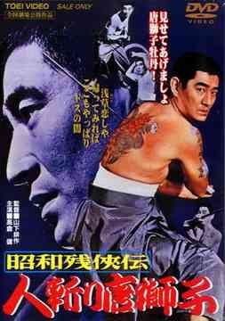 Showa zankyoden