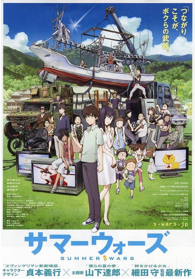 Summer wars