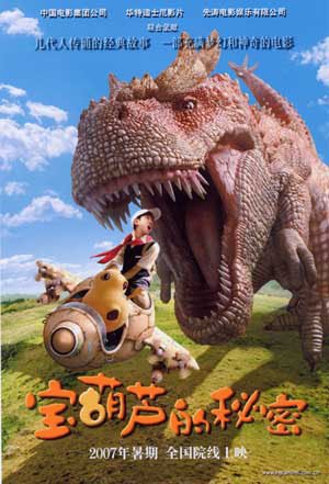 The secret magic gourd