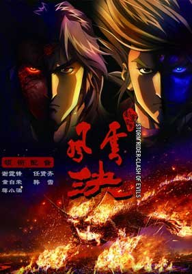 Storm rider: clash of the evils