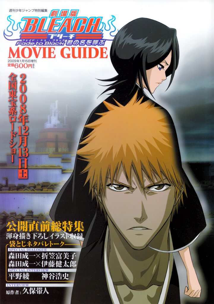 Bleach: pelicula 3; fade to black