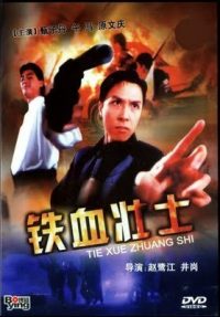 Iron monkey 2 (siu nin wong fei hung ji tit ma lau 2) (2011)