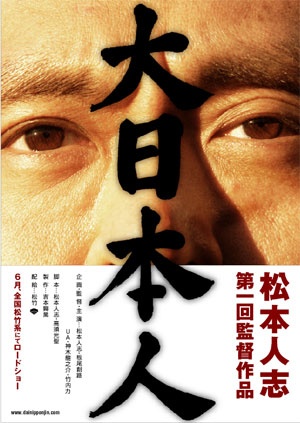 El Gran Hombre de Japón (Dainipponjin)